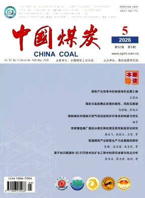 中国煤炭封面